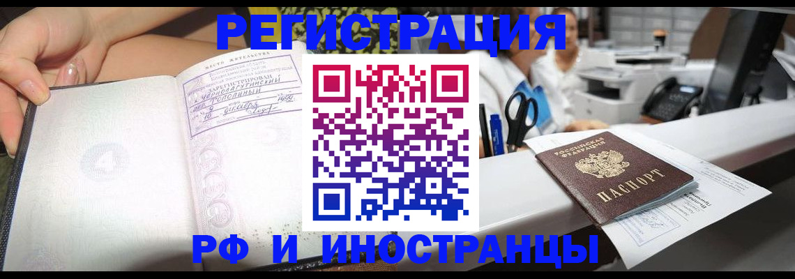прописка для работы в Богородске