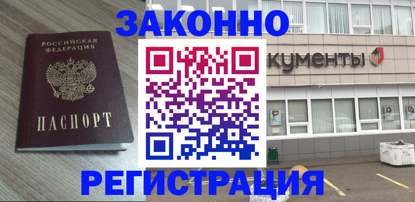 временная регистрация собственник в Богородске