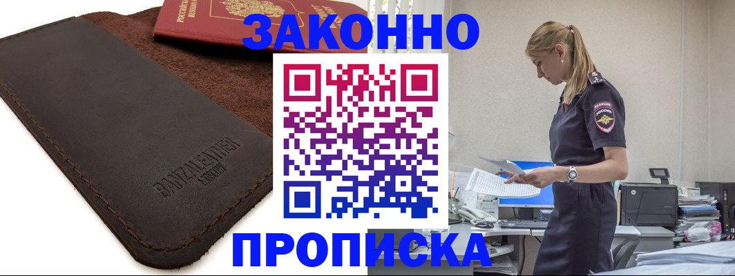 где прописаться в Богородске